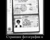 429893_strashnee-fotografii-v-pasporte-byivaet-tolko-ee-k...